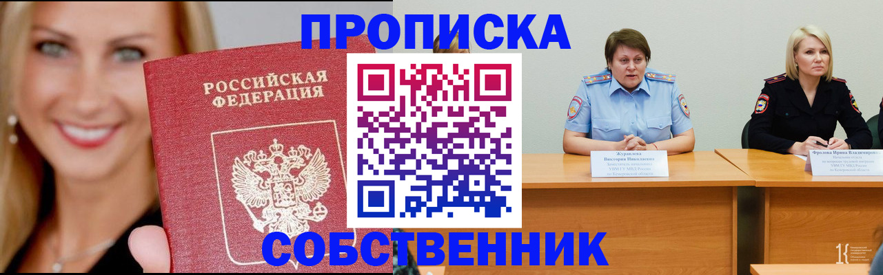 временная регистрация законно в Усть-Лабинске