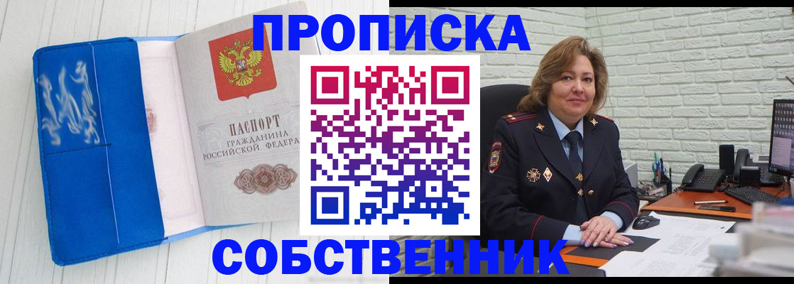 прописка законно в Усть-Лабинске