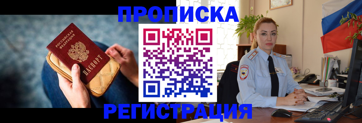 временная регистрация купить в Усть-Лабинске