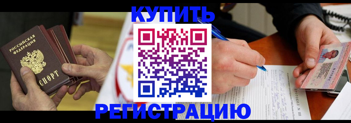 прописка штамп в Усть-Лабинске