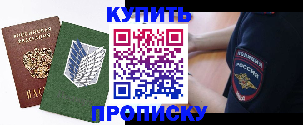 временная регистрация в квартире в Усть-Лабинске